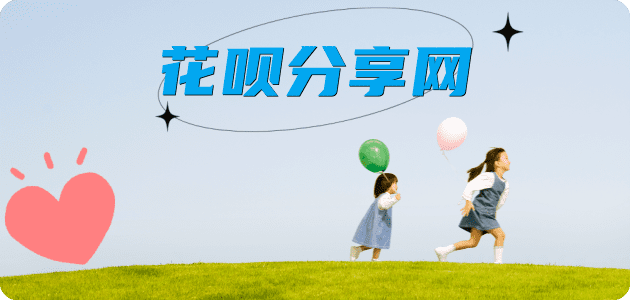 花呗附近哪里可以刷信用卡取现商家秒到账(24小时秒回商家)